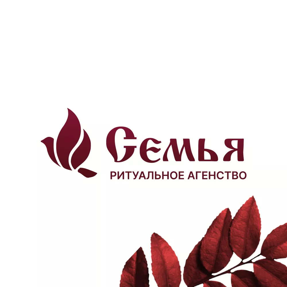 Разработка логотипа и сайта в Хвалынске ритуальных услуг «Семья»